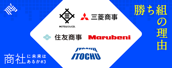 【現代の勝ち組】日本の五大商社のリアル・・・入社13～14年目で年収2000万円、部長クラスで年収4000万円、一般職も自社株で億り人に