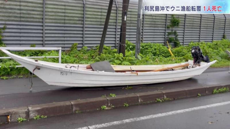 【北海道】利尻沖でウニ漁の漁船４隻が転覆、８８歳男性死亡…沖合の波とうねりが浅い海域で大きくなる「磯波」か