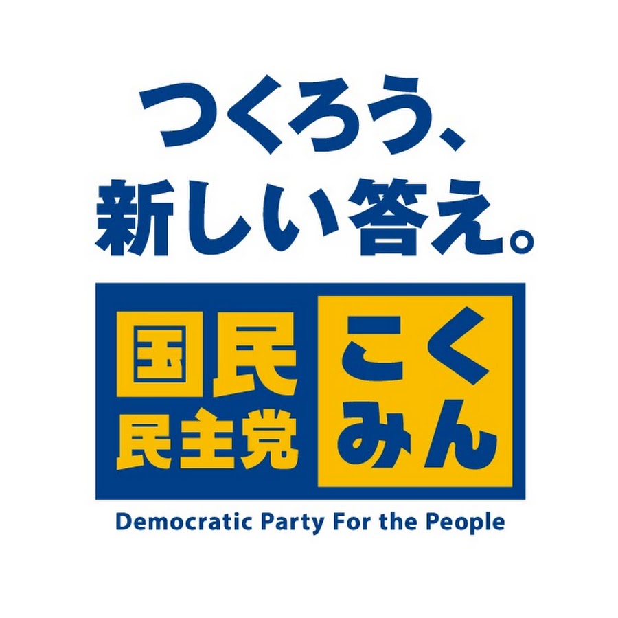 【税制】国民民主党、中小企業の賃上げに向け減税措置要望へ…消費税５％への引き下げやインボイス廃止も