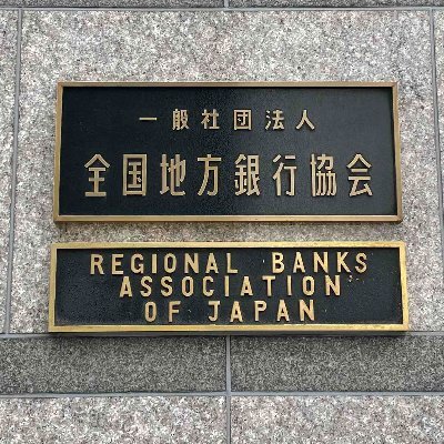 地方銀行の約9割、日銀の金利引き上げを「望ましい」と回答　地銀13行が1.0％、地銀52行が0.5％と引き上げ予想