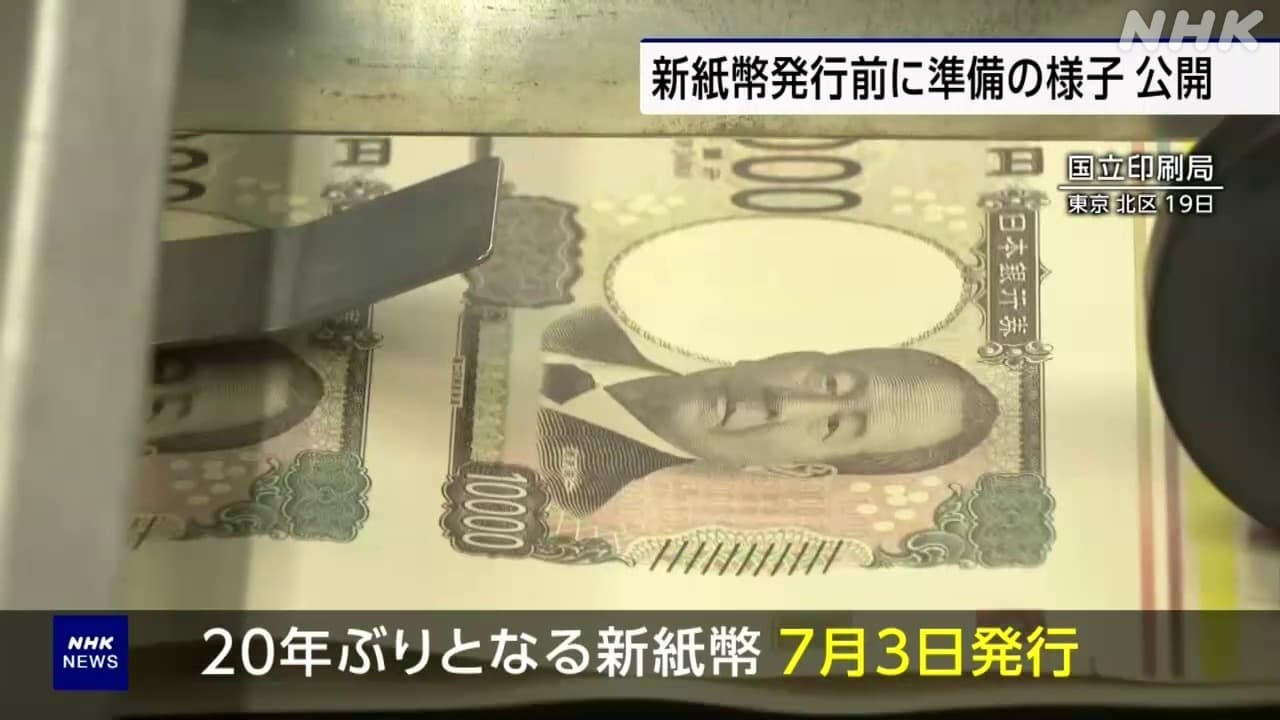 【新紙幣】7月3日から発行「どこで手に入る?」「旧紙幣はいつまで?」疑問の声に答えます!激レア番号＆狙い目も公開