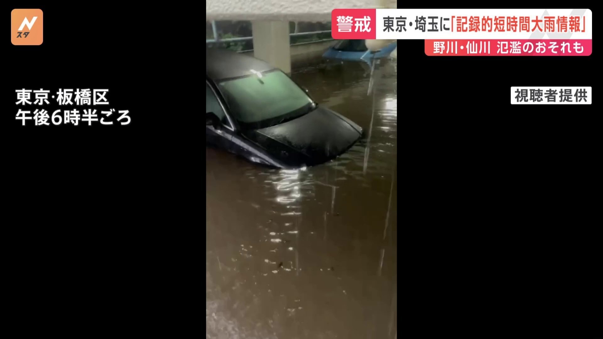 東京都を流れる野川と仙川に河川氾濫危険情報