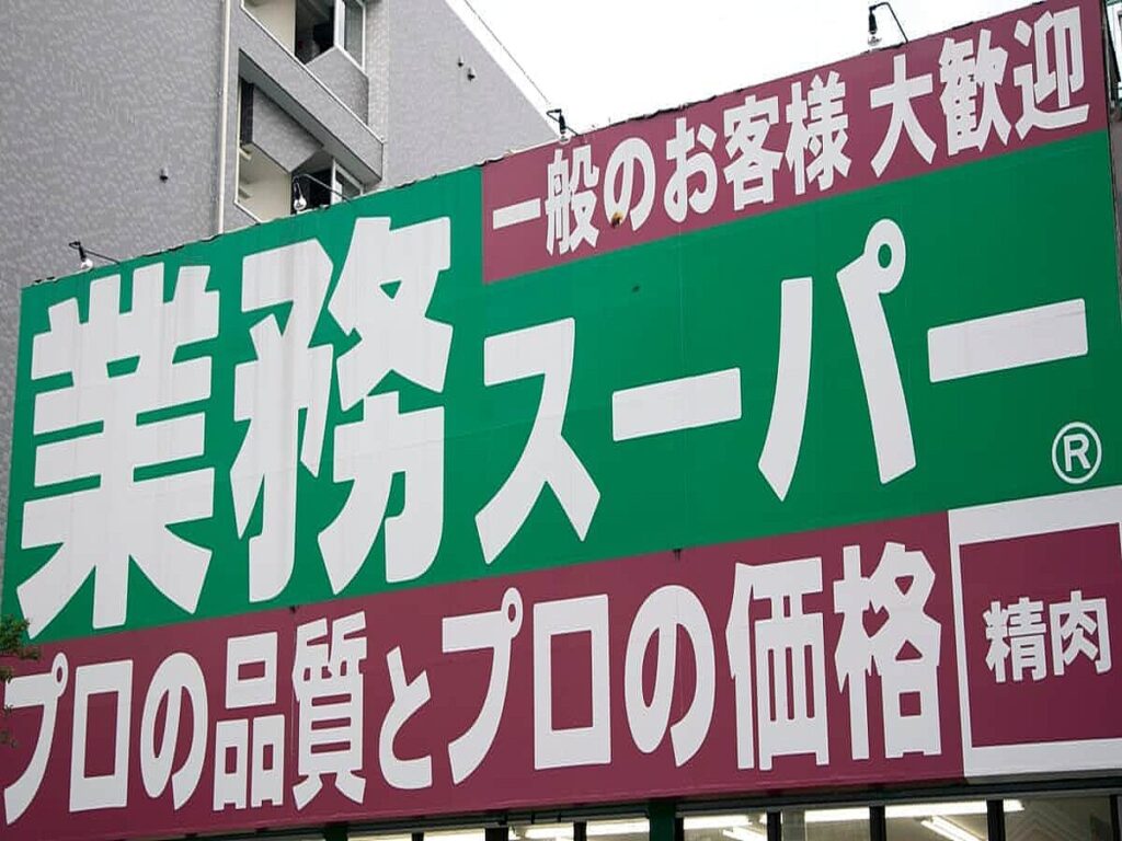 コスパ最強だと思うスーパーランキング！3位 イオン、2位 オーケー、1位は 業務スーパー