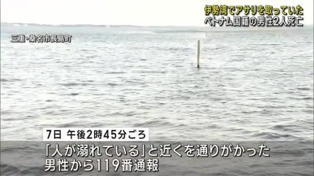 貝を採っていたグエン２人、溺れて死亡