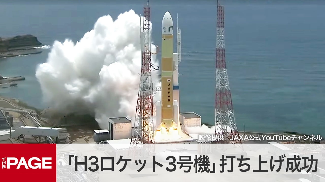 【打ち上げ成功】Ｈ３ロケット３号機、種子島から打ち上げ　国のレーダー衛星を搭載