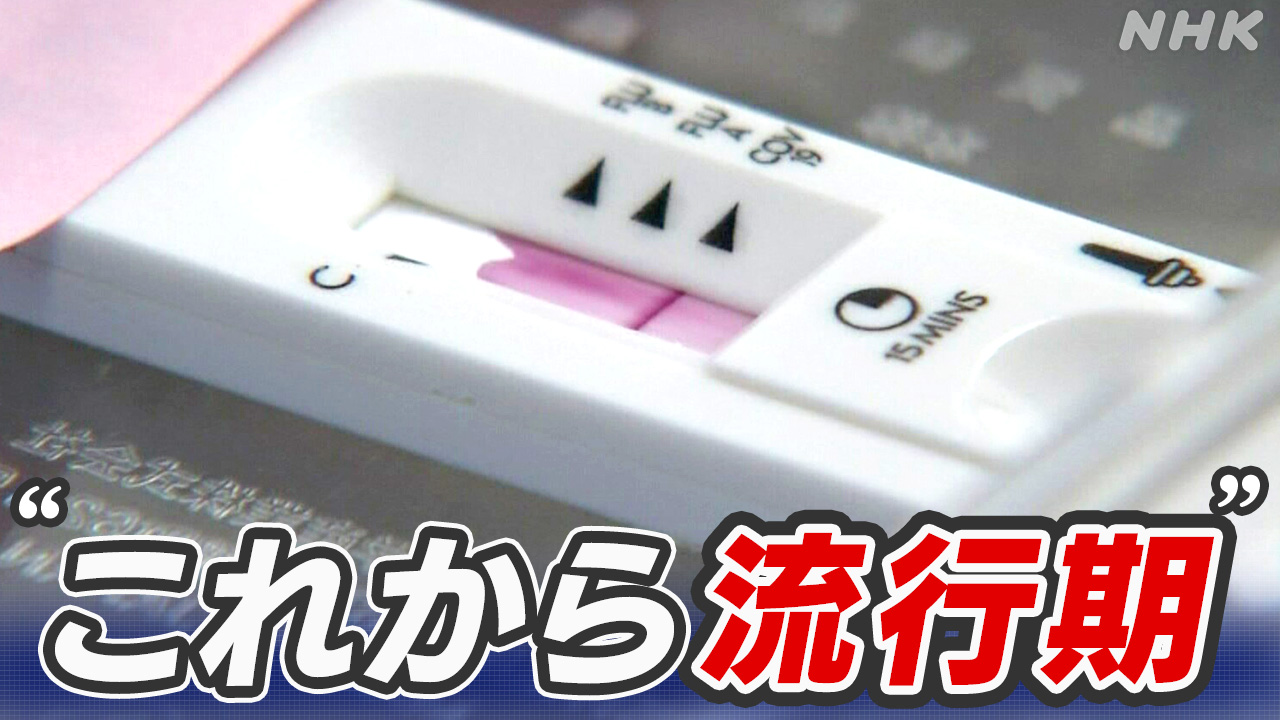 【オミクロン変異株ＫＰ．３】食べ物を飲み込むことができないほど強いのどの痛みが特徴で、感染力も高い