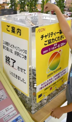 24時間テレビ「放送開始後2時間で募金5000万突破！感謝」謎の勢力「😡😡😡」