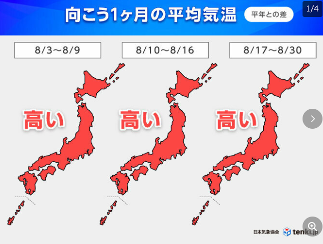 【天気】1か月予報　「高温に関する早期天候情報」も発表　全国的に暑すぎる8月　熱中症警戒