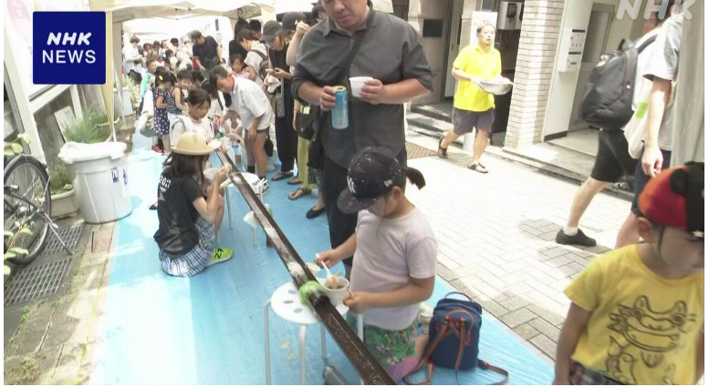 【納涼】長さ70メートルの流しそうめんを楽しむ催し 東京・渋谷区