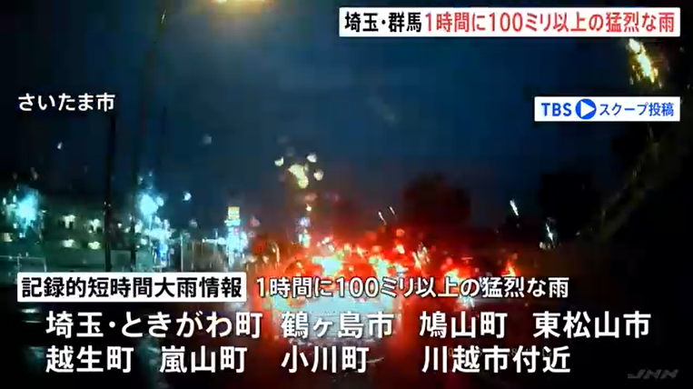 【警報】県庁に落雷も…埼玉の8自治体で1時間に100ミリ以上の猛烈な雨　線路が冠水して鉄道にも影響　記録的短時間大雨情報