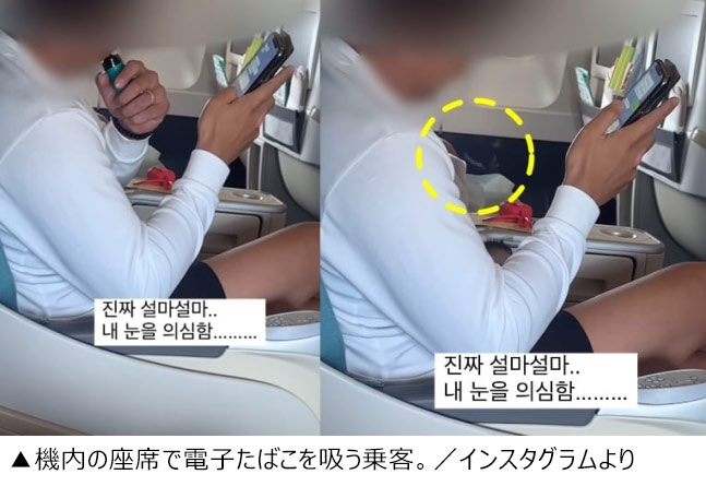 【韓国】「本当にこんな人がいるんですね」　飛行機ビジネス席で電子たばこを吸う客、韓国ネットで批判殺到