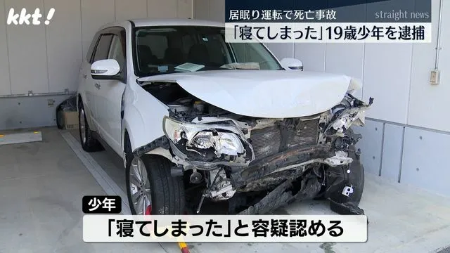 【熊本】「寝てしまった」居眠り運転で2人死傷の交通事故　19歳の大学生の少年を逮捕