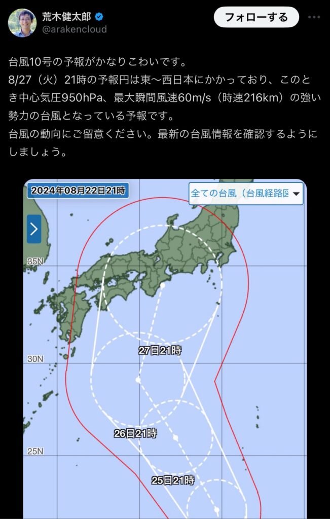 【🌀】台風10号、急成長。27日には950hPa、2018年大阪台風と勢力進路共に同等。大阪直撃コース