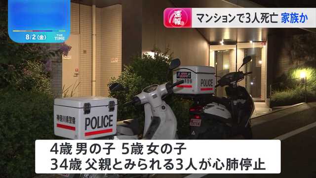 再）【川崎】住人女性「内鍵がかかって中に入れずシンナーのようなにおい」　マンションで３人死亡、親子か…浴室内から一酸化炭素検出