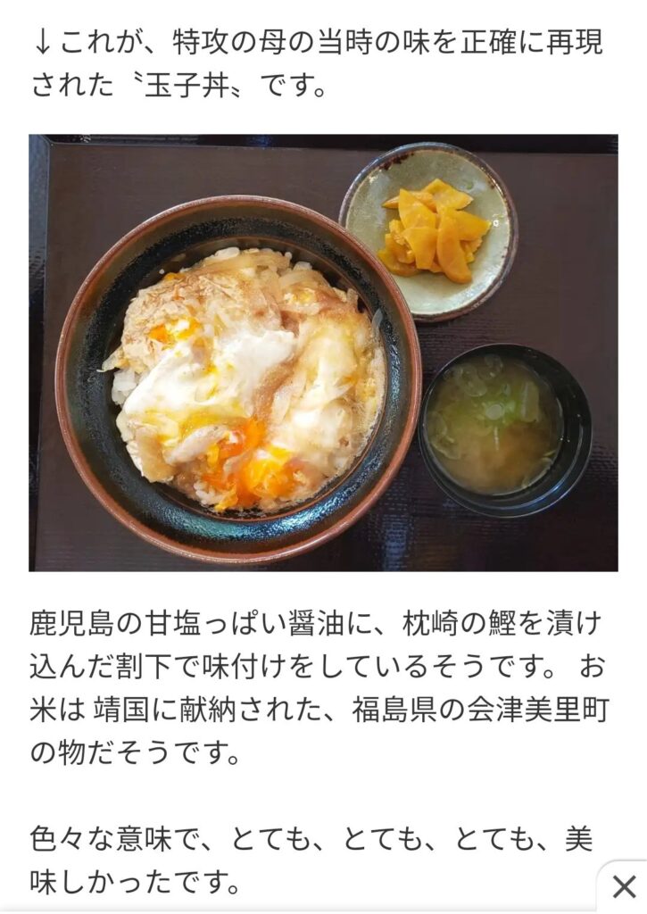 靖国神社「特攻隊が最後に食べた親子丼を再現しました」参拝客「美味しい～」