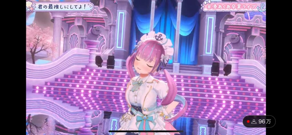 【衝撃】Vtuber湊あくあ卒業ライブ、同接96万人、スパチャ4500万円、新記録樹立ｗｗ