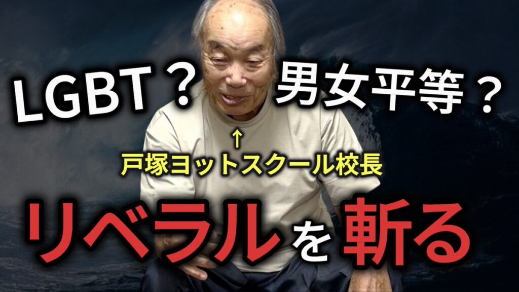 戸塚ヨットスクール校長、戸塚宏氏が「LGBTQに暴言」YouTubeに投稿も即刻BANされた“過激発言”にも批判続出