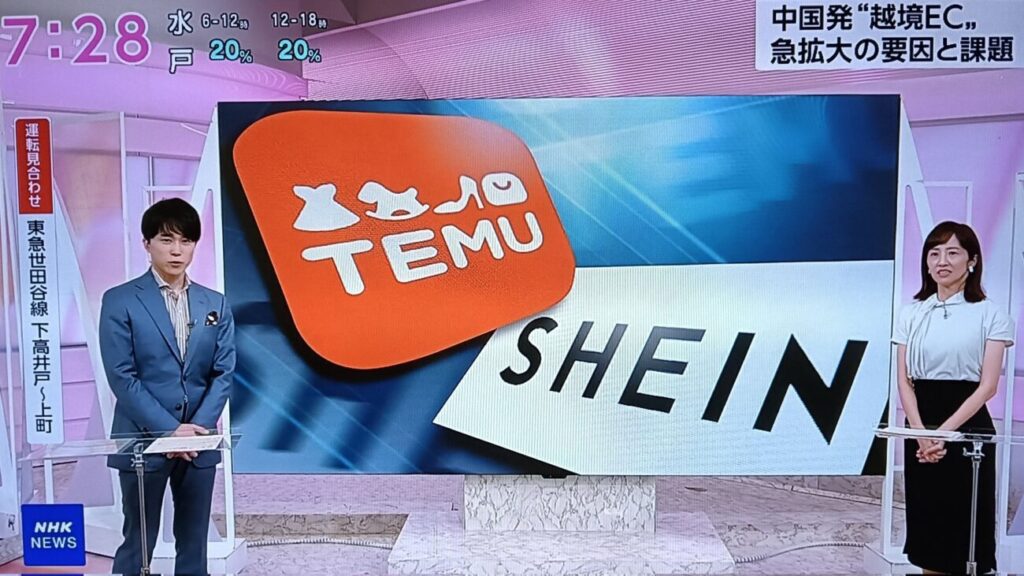 【中国EC】SHEIN、Temu、アリエク…“発がん性物質”検出の韓国発表を受け、厚労省「情報収集中」　もし健康被害が発生したら？