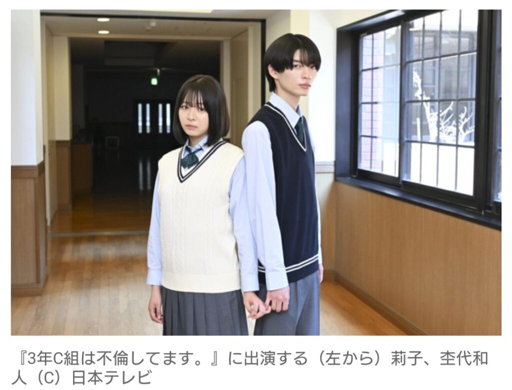 【テレビ】“高校生不倫”を描く　日テレ新ドラマ『3年C組は不倫してます。』放送決定　主演に莉子＆相手役に杢代和人