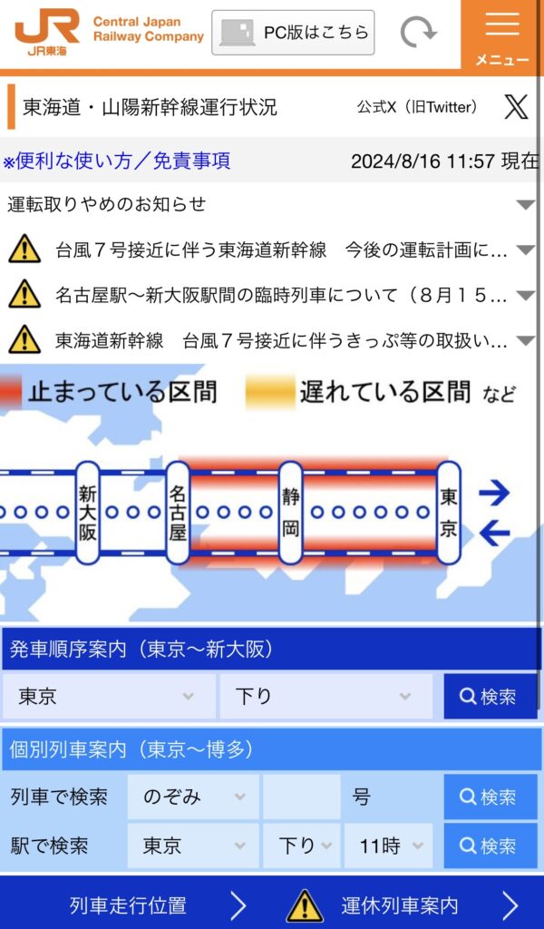 JR東海さん、こんなショボい台風でガチで新幹線を止めてしまっていると判明www