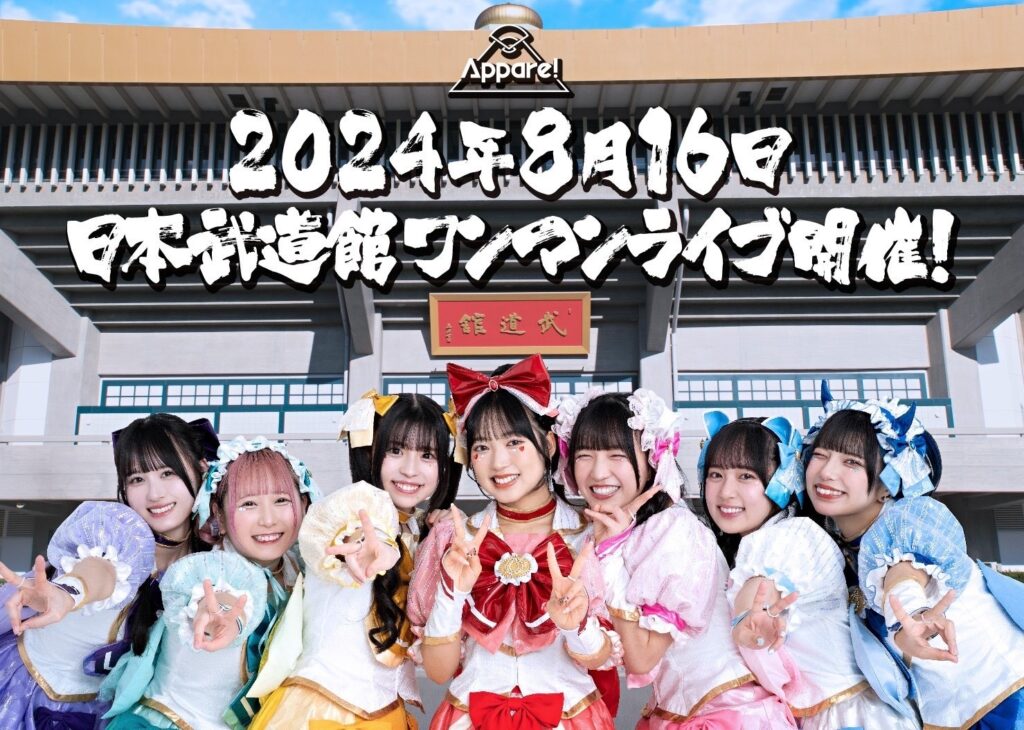 【芸能】アイドルグループ『Appare!』　台風影響で武道館公演中止「2年間にわたり夢見てきた」「非常に悔しい思いと心からのお詫び」