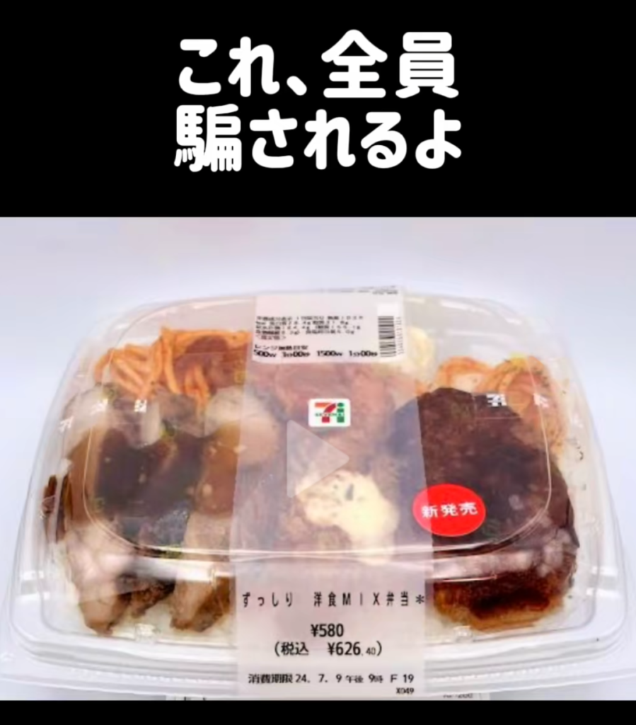 セブンのずっしり洋食弁当が炎上！もちろんハンバーグだと思ったら…→