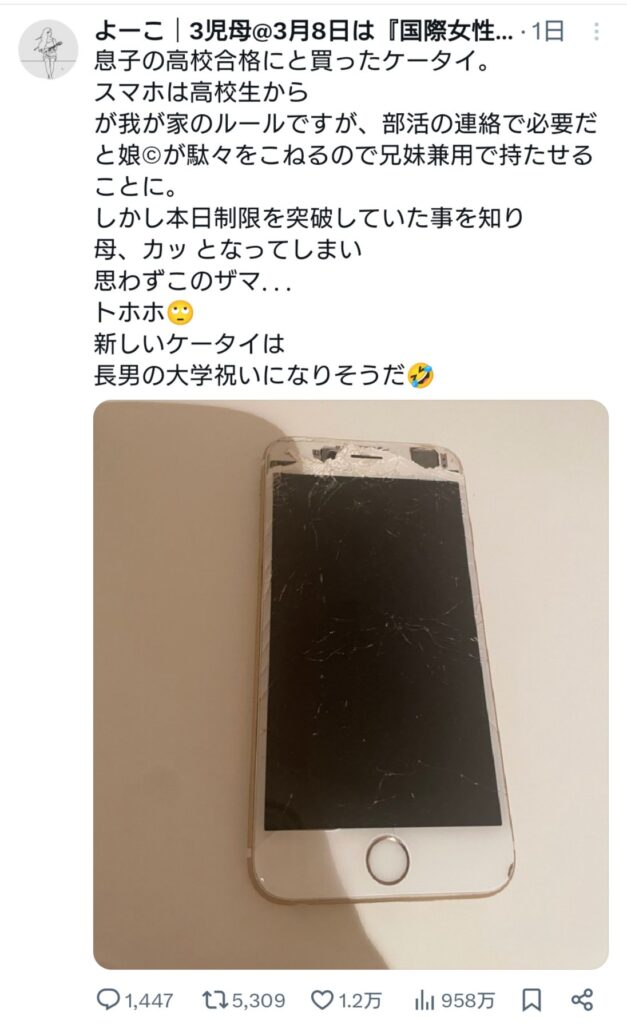 【悲報】毒親さん、子どものスマホを破壊して炎上してしまう