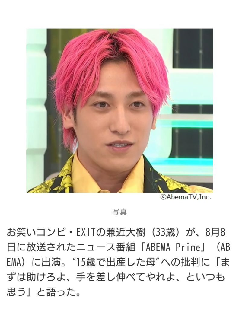 EXIT兼近さん、“15歳で出産した母”への批判にブチギレ「まずは助けろよ、手を差し伸べてやれよ」