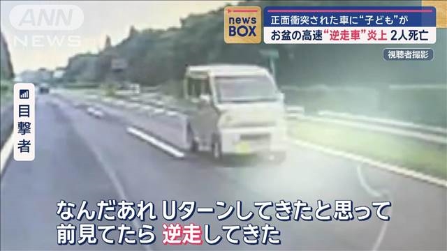 再）高速道路の路肩に止まっていた車が突然Uターンし追い越し車線を逆走！正面衝突で双方の運転手2名死亡