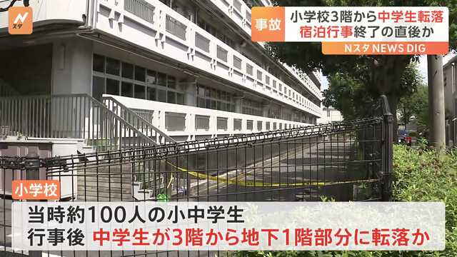 【東京】武蔵野市の小学校で行事参加の男子中学生、校舎３階ベランダから転落し重体