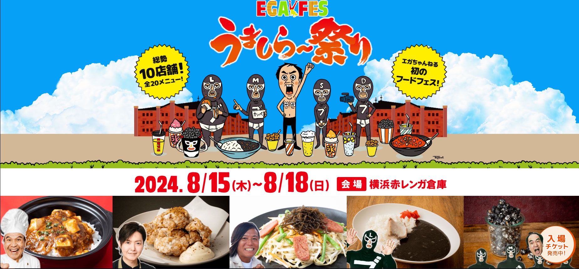 【悲報】江頭2:50さん主催の横浜「うましら～祭り」が数千万円の大赤字決定へ