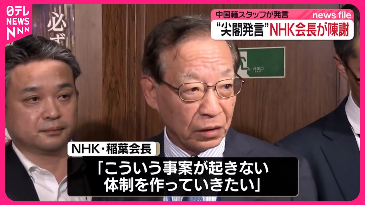 NHK尖閣発言の中国籍スタッフ、「バイトテロ」単独犯の見方　←ほんとかよ？根本が腐ってねえか？