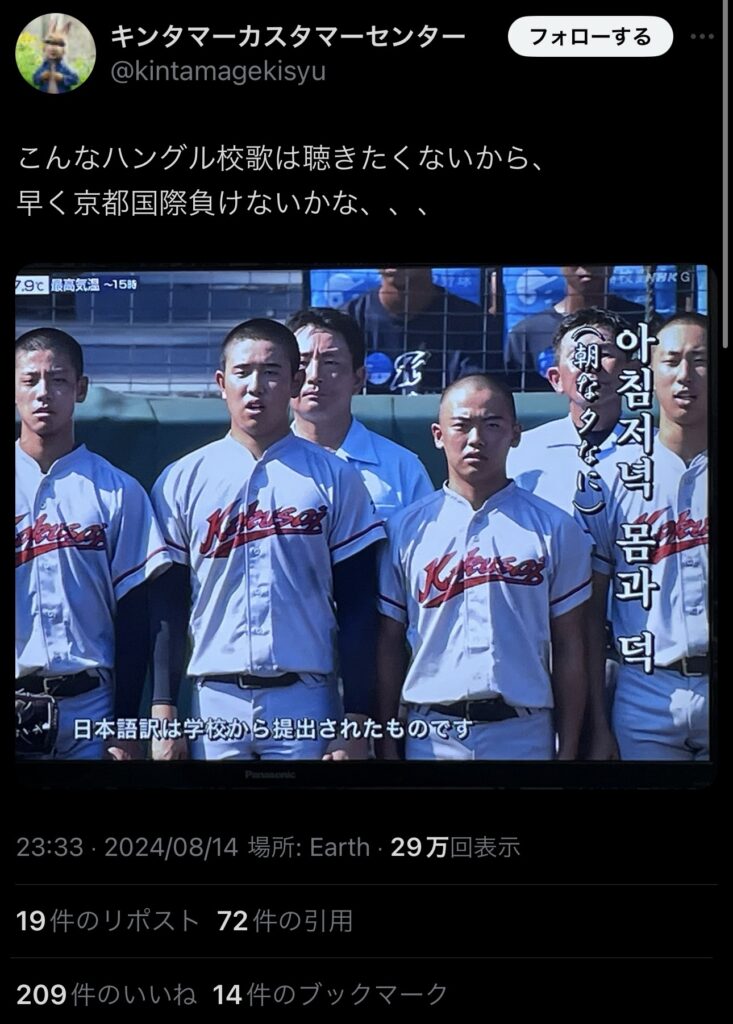 甲子園強豪の京都国際、日本人からヘ◯ト攻撃を受けていた…