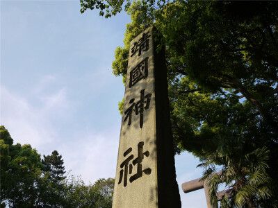 【華字メディア】 靖国神社の落書き事件が在日中国人のイメージに与える影響