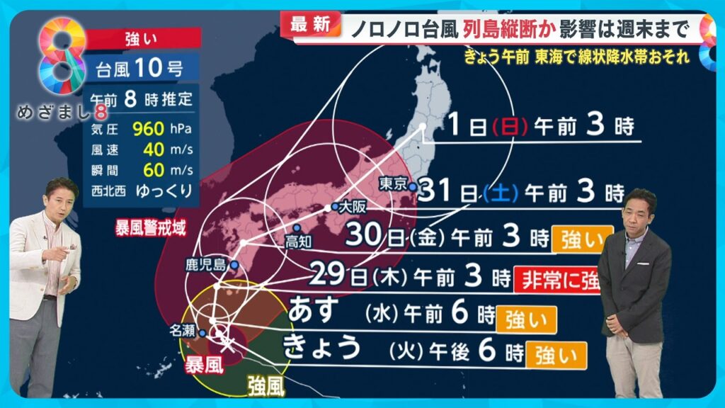 【サンサン】のろのろ台風10号、企業も苦慮　鉄道の計画運休や百貨店の休業検討も「見通し立たない」