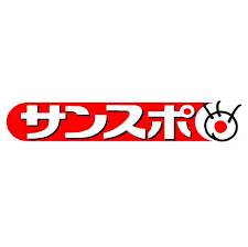 産経新聞、富山で発行休止　サンスポなども9月末で