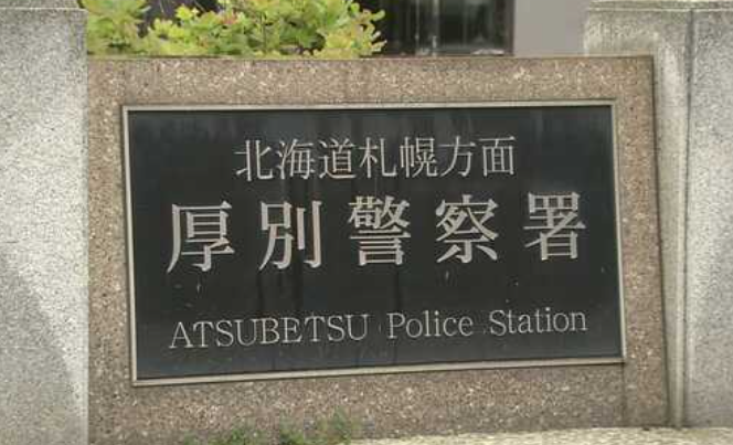 【岸田の宝】JR特急内で荷棚のカバンから現金12万円を盗む 中国籍の男（47）を逮捕