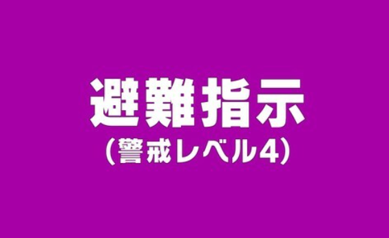 宮城・涌谷町避難指示　にーげーてー