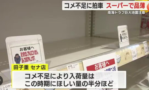 「どこに行ってもない」“コメ不足”拍車かかる“巨大地震注意”…落ち着くのは10月頃か