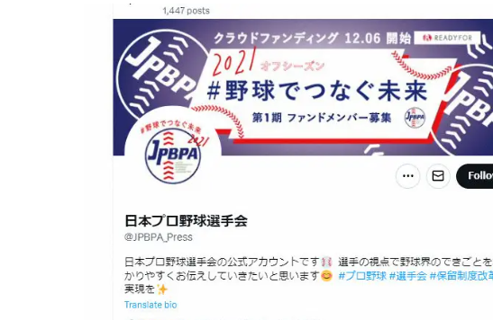 日本プロ野球選手会　選手への誹謗中傷に対し法的手続を行っていることを報告　「選手をひとりにさせない」