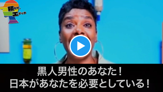 【普通に虫唾が走る動画だな】白人のように、黒人を奴隷として売買したような事例があるなら挙げてみろ。具体的な事例も出さず、差別されたと喚くのは差別の捏造であり、日本人に対する人種差別だ