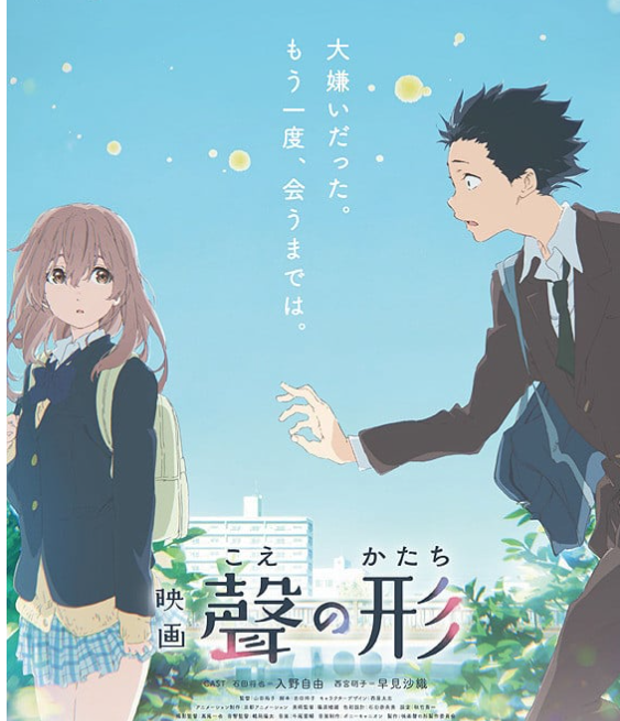 【映画】『聲の形』は不快になるのが前提の映画？　拒否反応が出た理由と作中の回答とは
