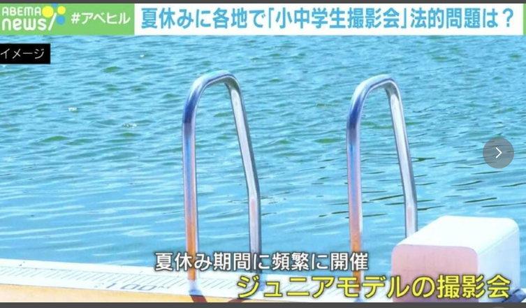 【撮影会】「小中学生を大人が囲んで撮影する光景に違和感」…夏休みに各地でジュニアモデル撮影会 法的にOK？