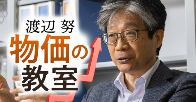 物価研究の第一人者の東大教授「利上げは全く理解できない、日銀は初歩的な経済学から逸脱してる」