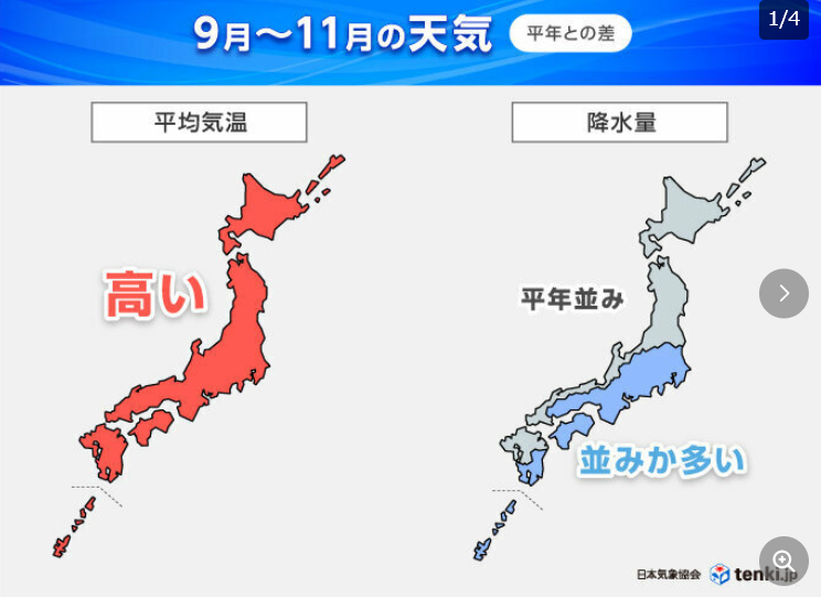 【残暑】3か月予報　秋の訪れは遅く　10月まで残暑長引く　秋雨・台風シーズンに大雨注意