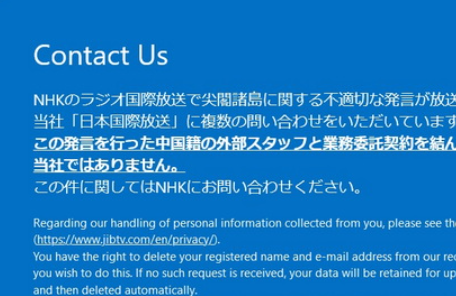 日本国際放送、NHKラジオ国際放送などでの不適切発言について「当社ではない」→「この件に関してはNHKにお問い合わせください」