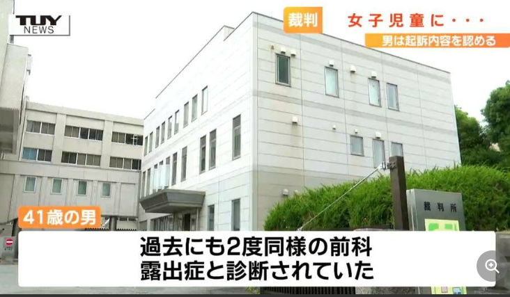 【山形】過去に“露出症”と診断された41歳男　公園で女子児童に向けて下半身を露出