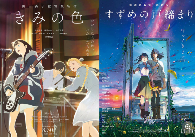 NHKでアニメ映画『きみの色』山田尚子監督と『すずめの戸締まり』新海誠監督の対談が放送