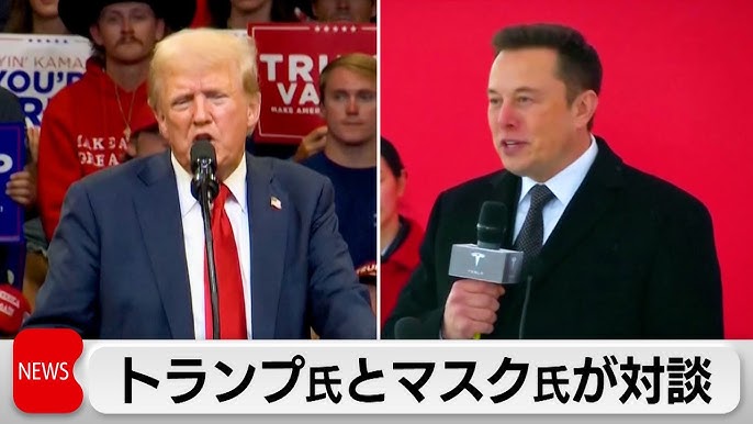 【アメリカ】トランプ氏とマスク氏が“Ｘ”で対談　サイバー攻撃で４０分遅れ