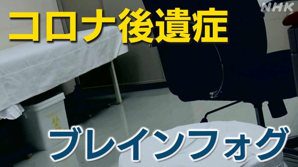 「コロナで頭がアホになった」のツイートが話題。コロナ後遺症“ブレインフォグ”の恐ろしすぎる実態